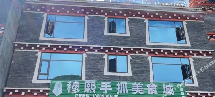 新都桥雪域精品民宿图片