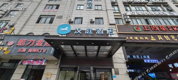 汉庭酒店(上海嘉定新城马陆店)图片