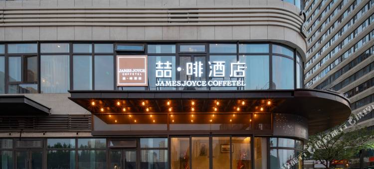 喆啡酒店(济南东站万象中心店)图片