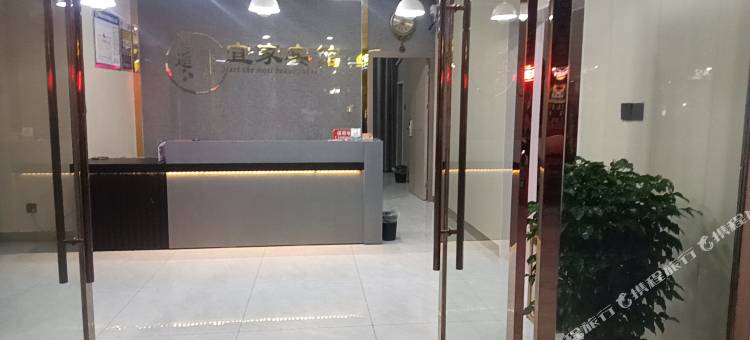 公安新区路宜家宾馆图片