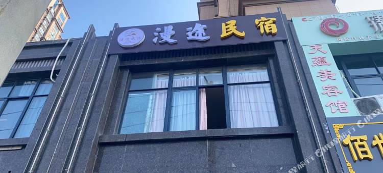 漫途民宿图片