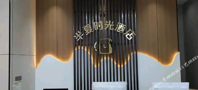 抚州半夏时光酒店图片