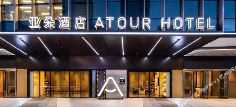 贵阳观山湖悦然广场亚朵酒店图片