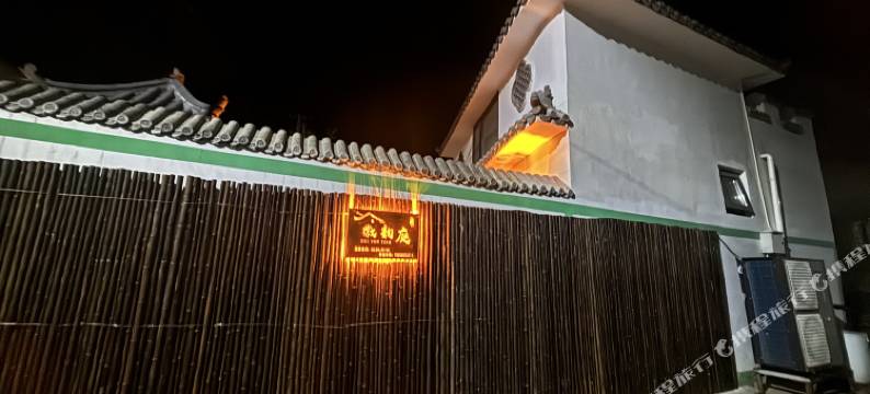 北京市徽韵庭民宿图片