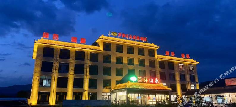 芦芽山水度假酒店图片