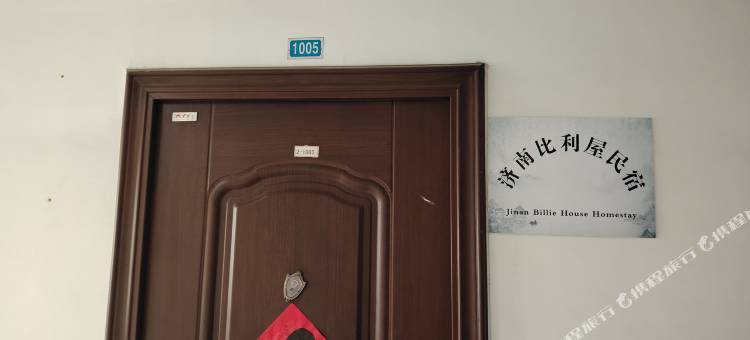 比利屋民宿(济南趵突泉齐鲁医院店)图片