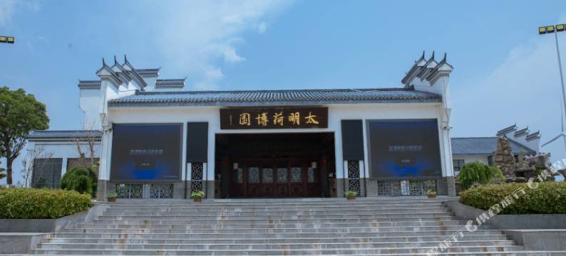 太明荷博园图片