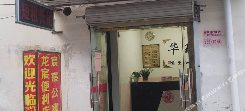 来宾市兴宾区辰辰公寓图片