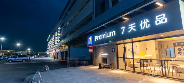 7天优品Premium(银川吾悦广场店)图片