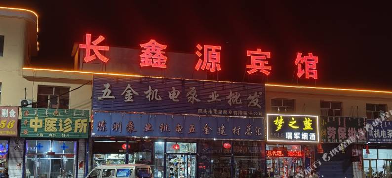 土默特右旗长鑫源宾馆图片