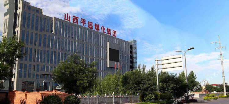 平遥丽泽苑酒店二部图片