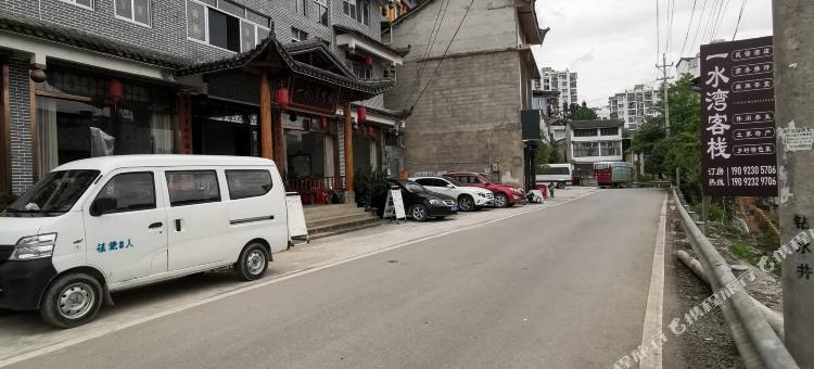 利川一水湾客栈图片