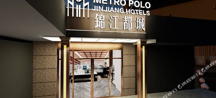锦江都城酒店(兴化市区郑板桥故居店)图片