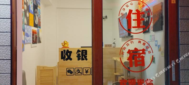 梧桐宿公寓图片