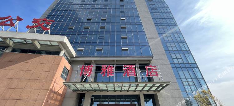 博雅酒店(郧阳区长岭客运站店)图片