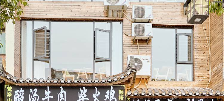 梵净山倾梧民宿图片