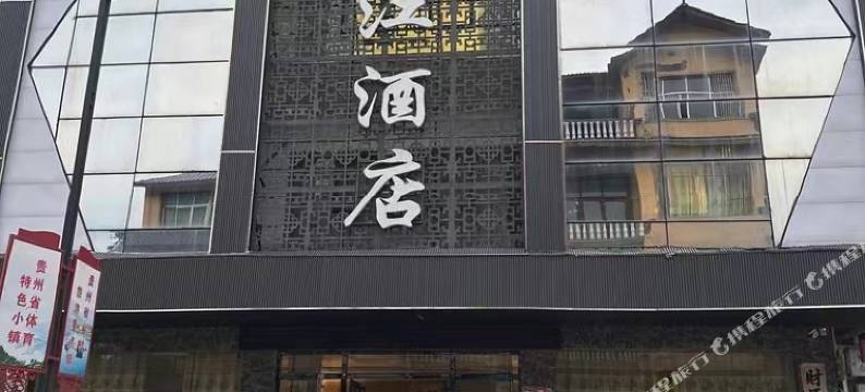 滨江酒店图片