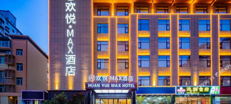 浔•阳︱Grandioso•Academia•欢悦MAX酒店(九江站九江学院店)图片