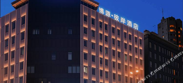 榆林博源彼岸酒店(榆阳区金沙路店)图片