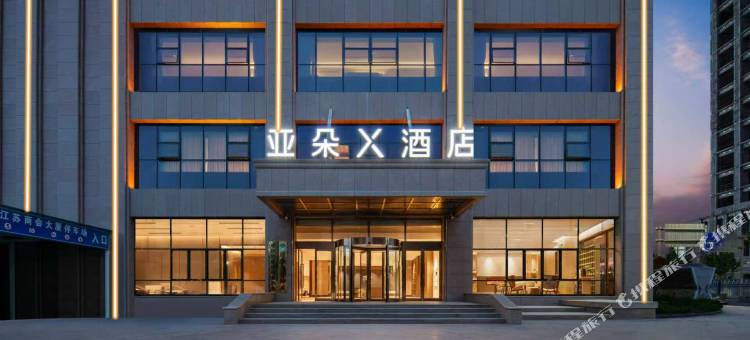 喀什大学新泉校区亚朵X酒店图片