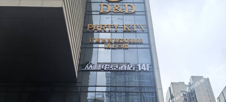 丛林电竞酒店(金融北城趣玩购物中心店)图片