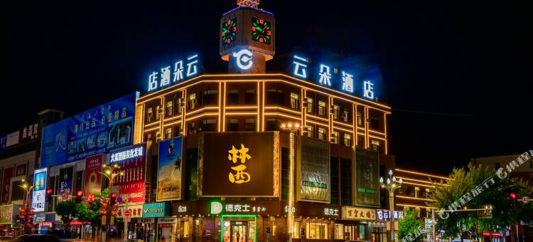 云朵酒店(林西百货大楼店)图片