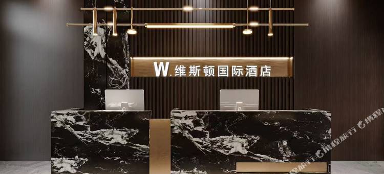 维斯顿国际酒店图片