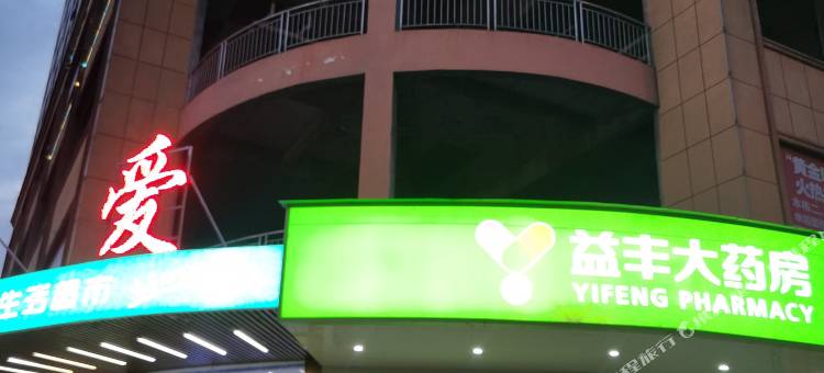 途悦闪居民宿图片