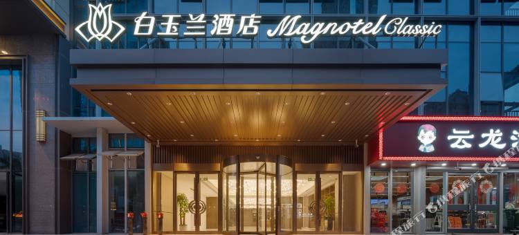 白玉兰酒店(徐州云龙万达医科大学店)图片