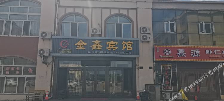 金鑫宾馆图片