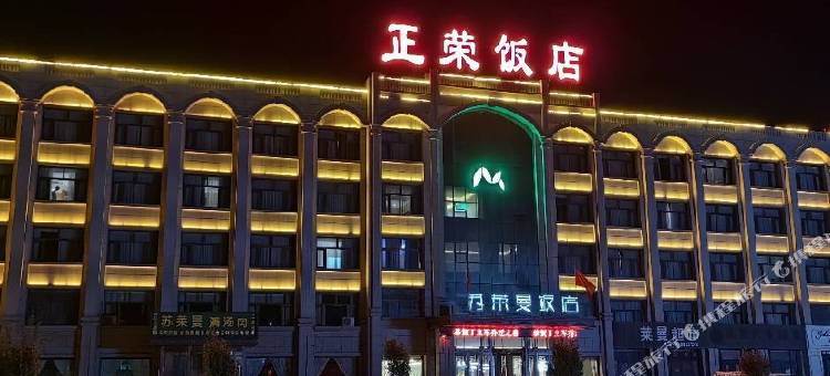 同心正荣饭店图片