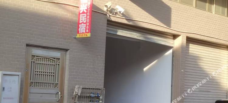 福兴民宿图片