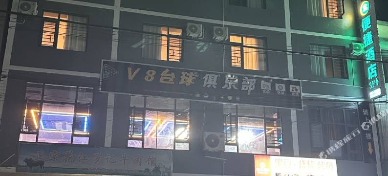 马厂便捷民宿图片