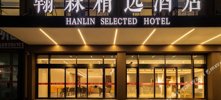 翰霖精选酒店(威海北站火炬八街店)图片