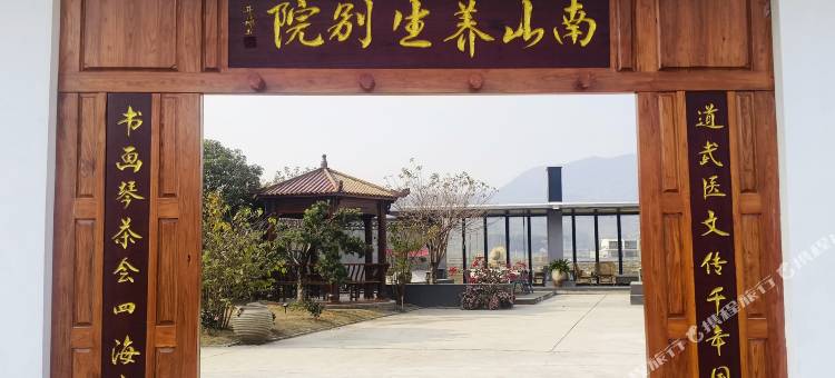 杭州南山养生别院图片