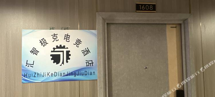 哈尔滨极克电竞公寓图片