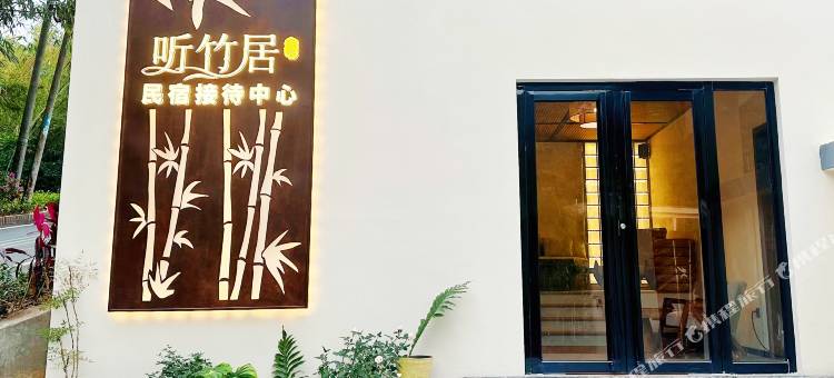 阳西听竹居民宿(东水山店)图片