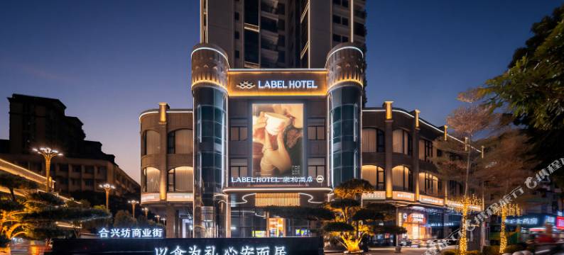 LABEL 乐柏酒店图片
