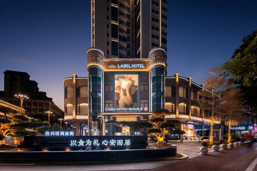 LABEL 樂柏酒店