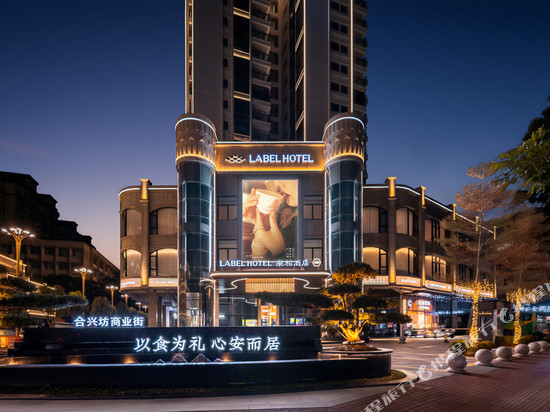 LABEL 乐柏酒店