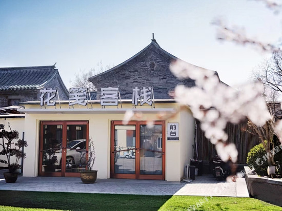花笺客栈(山海关古城天下第一关景区店)