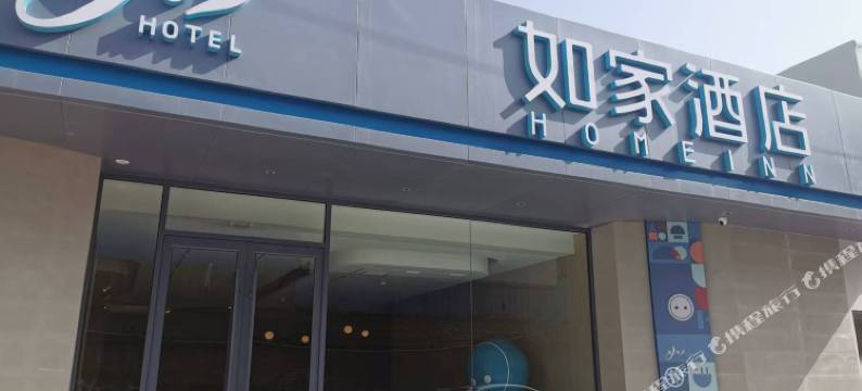 如家酒店(运城万荣飞云楼店)图片
