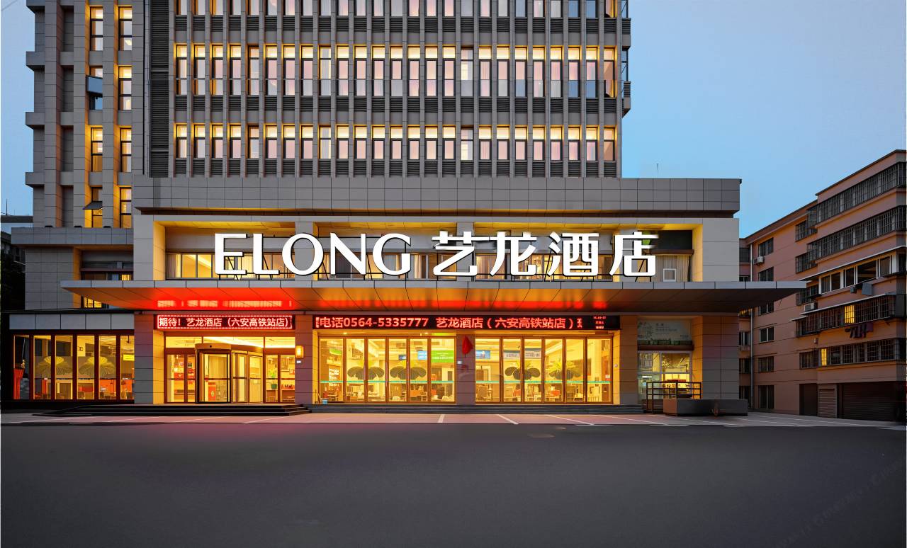 艺龙酒店(六安万达广场红街店)图片