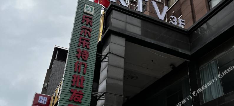 湘潭县华玉大酒店图片