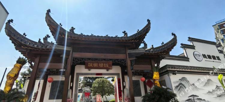 钱塘徽筑民宿(屯溪黎阳水街店)图片