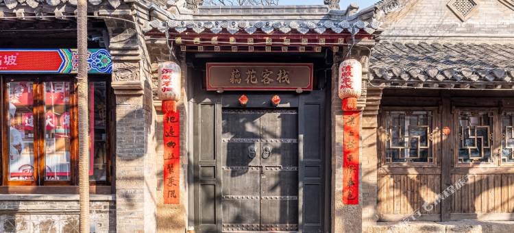 清照泉城藕花客栈(明水古城店)图片