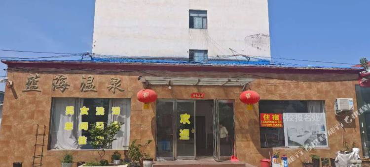 漯河蓝海温泉宾馆图片