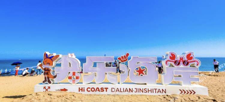 浠海岸·星空海景沙滩海宿营地(大连金石滩快乐海岸店)图片