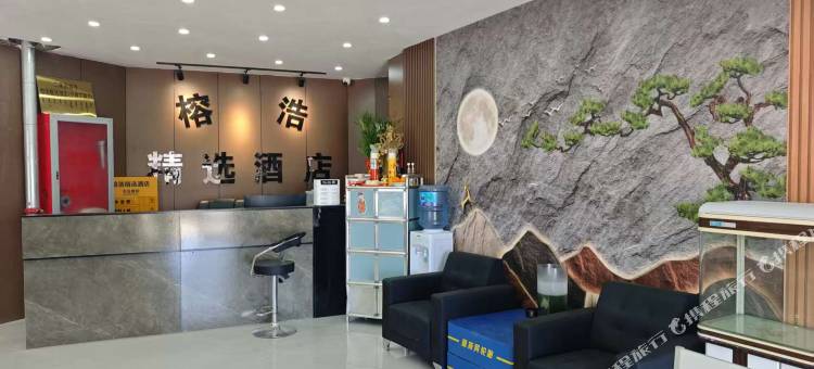 二连浩特市榕浩精选酒店(二连站店)图片