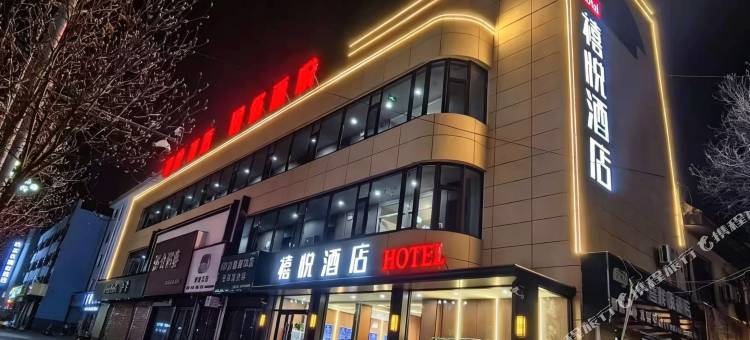 禧悦酒店(长治上党区迎宾东街店)图片
